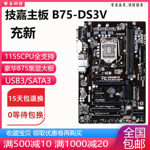充新!技嘉 B75-DS3V D3V Z77M-D3H 1155针主板替Intel/英特尔 B75