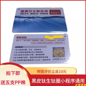 黑皮钛生钛圈4G联网小区售水机水控机专用中性水卡在线充值200张