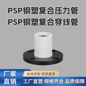 psp钢塑复合管PSP钢塑复合压力管穿线电缆保护20至250电磁热熔