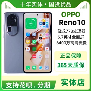 OPPO Reno10手机原装行货正品智能学生高性价比5G智能拍照骁龙NFC