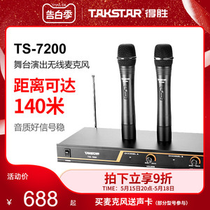 Takstar/得胜TS-7200无线麦克风VHF卡拉ok话筒舞台演唱一拖二话筒