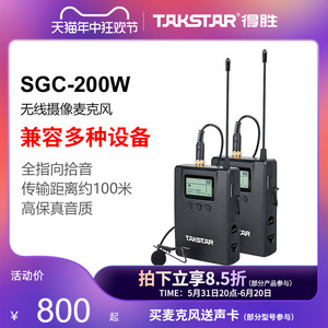 得胜SGC-200W单反相机麦克风无线U段摄像机腰挂领夹录音采访话筒