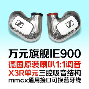 IE900原装壳复刻X3R单元IE800榭兰图IE600高端入耳式发烧音乐耳机