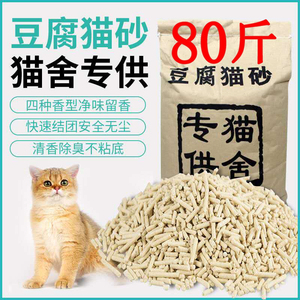 豆腐猫砂大袋超大40公 斤猫舍专用秒结团碳分子奶香味细颗粒1.5mm