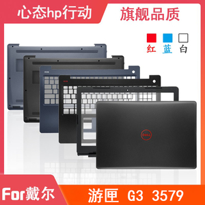 Dell/戴尔 G3 3579 15PD 15PR 15GD P75F A壳B壳C壳D壳 屏轴 外壳