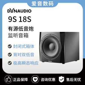 Dynaudio/丹拿 9S 18S 专业有源低音炮重低音监听音箱