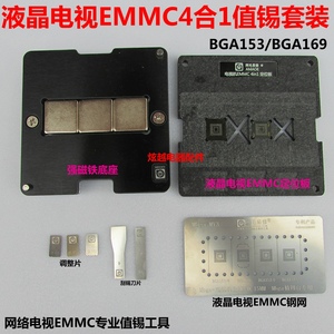 液晶电视EMMC值锡钢网 四合一BGA169/BGA153值珠套装 EMMC值锡台