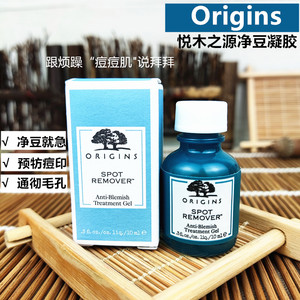 origins悦木之源净痘凝胶10ml 预防舒缓面部痘印平滑修护肌肤祛痘