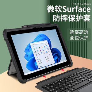 适用SurfaceGO4保护套Go2/3皮套微软12.3/13/10.5寸键盘带笔槽Pro9/8/7+/6/5平板电脑防摔全包软边框无盖外壳