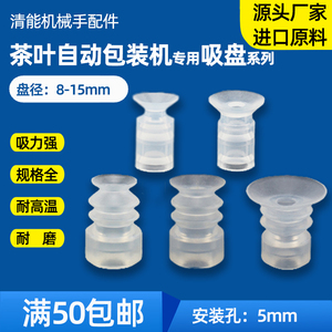 茶叶自动包装机专用白色硅胶软吸盘吸袋子 开胶袋吸嘴CY-8 CY-8-3