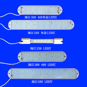 闽江238/380/580LED鱼缸原装配件变色灯防水照明灯水族箱鱼灯节能