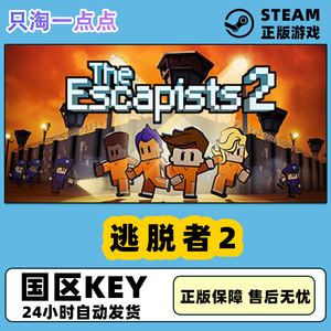Steam正版国区KEY The Escapists 2逃脱者2 脱逃者2 DLC季票