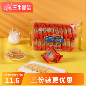 上海三牛椒盐味苏打饼干300g早餐饼干零食糕点独立小包包邮