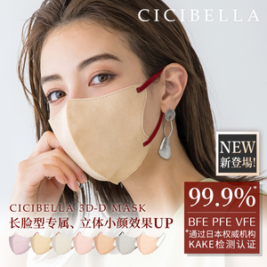 第3件0元 cicibella口罩一次性高颜值彩色3D冷感4D立体小颜不花妆