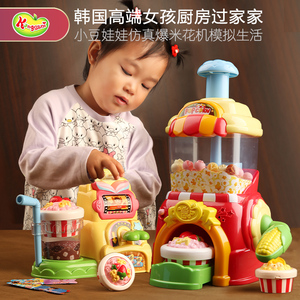 韩国小豆娃娃爆米花宝宝过家家仿真厨房男女孩儿童生日礼物玩具