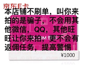 让你来拍是骗子！京东E卡1000元礼品卡200300 500 2000 5000可拍