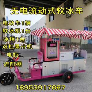 2023无电流动冰淇淋车夏季摆摊商用移动冰激凌机台式软冰机冷饮车