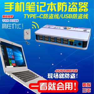 笔记本手提电脑防盗器 一拖十TYPEC手机点读学习机USB断线报警器