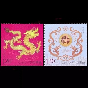 2024-1甲辰年邮票第四轮生肖龙年邮票编年套票中国邮政龙票四轮龙