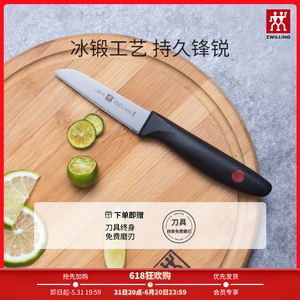 德国双立人红点系列不锈钢厨房家用刀具水果刀蔬菜刀削皮刀菜刀