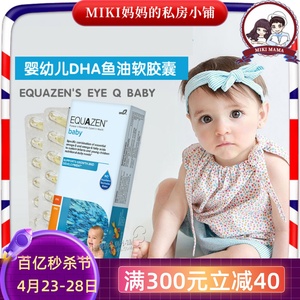 英国Equazen eye q婴幼儿童宝宝baby鱼油DHA胶囊视力大脑发育30颗