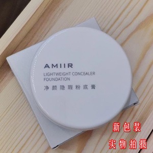 AMIIR艾米尔净颜隐瑕粉底膏保湿自然防水不易脱妆遮瑕膏底妆20g