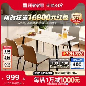 【爆款】顾家家居岩板餐桌轻奢现代简约小户型餐桌椅餐厅家具7136