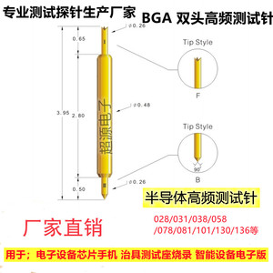 双头针BGA半导体测试针028BB/BF5.7L芯片顶针烧录高频针微针金针