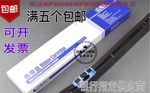 原装实达BP3000II色带架 BP850K架 START BP850墨带盒 BP3100色带