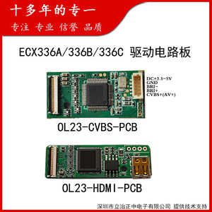 SONY索尼OLED显示屏ECX336/331/334/335/337/333驱动电路板AV/HDM