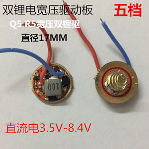 手电筒驱动板 宽电压Q5电路板 单双锂电通用3W 5W灯珠 17MM直径