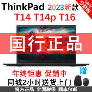 ThinkPad T14 T14p Neo 14 P14s T16 13代I9标压笔记本电脑2023款