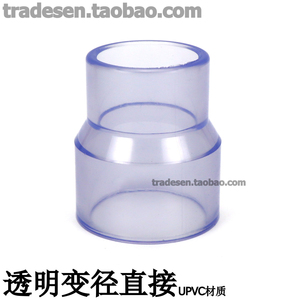 国标透明PVC给水管配件UPVC透明塑料变径直接大小头同心异径接头