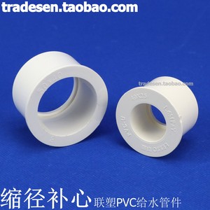 联塑PVC补芯 PVC给水管配件 白色塑料 UPVC补芯 平缩接头 补心