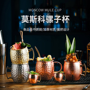 莫斯科骡子杯酒吧不锈钢鸡尾酒杯锤点铜杯moscow mule金属酒杯子