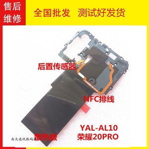 适用于荣耀20pro主板盖后盖支架YAL-AL10 NFC排线散热石墨传感器