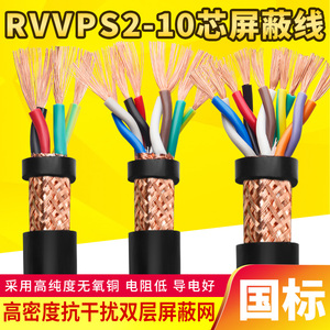 国标RVSP双绞屏蔽线2/4芯0.5/0.75/1/1.5平方rs485通讯信号控制线