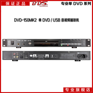 BDS DVD150MK2A 机架式1U单VCD CD播放器 碟机音视频HDMI WAV