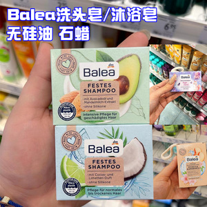 德国芭乐雅Balea椰子杏仁沐浴皂无硅油丰富泡沫控油强韧洗发皂