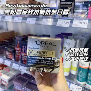 德国欧莱雅loreal黑松露金致臻颜紧致肌肤保湿抗氧化再生抗皱日霜