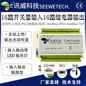 开关量继电器控制板485工业16路输入输出modbus以太网io扩展模块