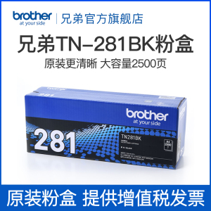 原装兄弟TN-281BK黑色粉盒TN-285CMY粉盒适用于HL3150CDN DCP9020CDN MFC9140CDN 9340 3170DW