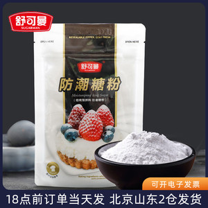 舒可曼防潮糖粉100g 面包蛋糕饼干装饰糖霜细砂糖粉烘焙材料专用