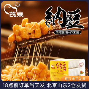 国产燕京纳豆大粒3盒/组150g拉丝即食日本寿司日式北海道料理包邮