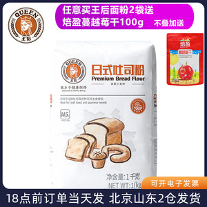 王后日式吐司粉1kg 高筋面粉面包小麦粉土司披萨家用专用烘焙材料