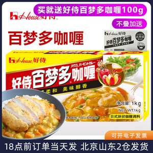 好侍百梦多黄咖喱块1kg 原味不辣商用日式鸡肉饭家用专用调料大包