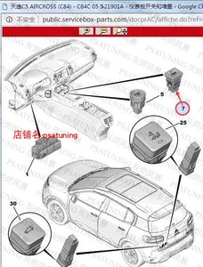 雪铁龙天逸 C5 aircross 4008/5008陡坡缓降 下坡辅助 多路况开关