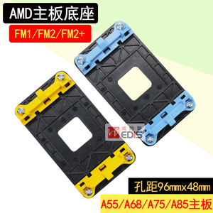 FM2无边套AMD主板支架fm1/fm2/A55/A75/A85芯片主板CPU散热器架子