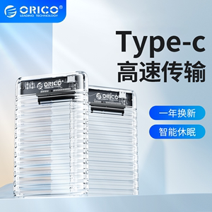 奥睿科/orico2.5英寸硬盘盒Type-C支架2139C3透明移动硬盘盒外壳