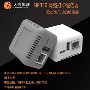 NP330/网络打印服务器/手机打印/打印机转WIFI/网络打印共享器